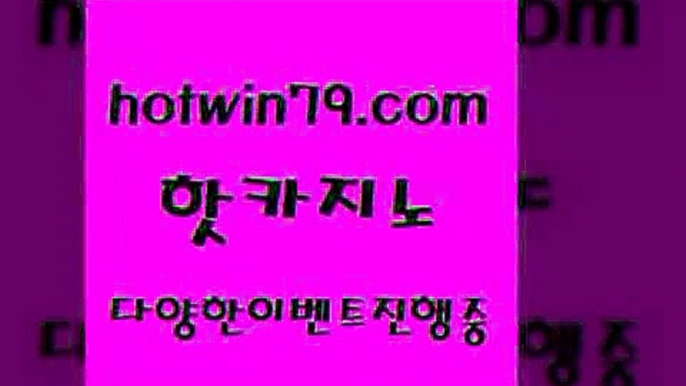 카지노 접속 ===>http://hotwin79.com  카지노 접속 ===>http://hotwin79.com  hotwin79.com  }} - 온라인바카라 - 카지노사이트 - 바카라사이트 - 마이다스카지노 -오리엔탈카지노hotwin79.com ぶ]]】바카라사이트 | 카지노사이트 | 마이다스카지노 | 바카라 | 카지노hotwin79.com ))] - 마이다스카지노#카지노사이트#온라인카지노#바카라사이트#실시간바카라hotwin79.com 】銅) -바카라