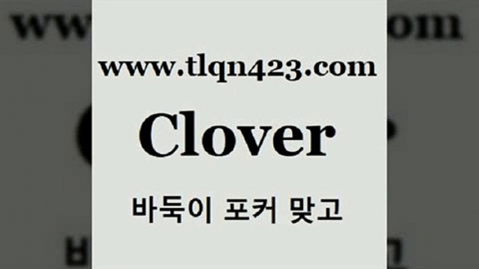 바둑이 포커 맞고 섯다 접속 ===>http://tlqn423.com  바둑이 포커 맞고 섯다 접속 ===>http://tlqn423.com  tlqn423.com ]]] 세븐포카치는방법 인터넷훌라 성인섯다게임 포커 섯다하는방법 성인섯다사이트 바둑이하는방법 성인인터넷포카tlqn423.com ┫]]] 세븐포카싸이트 성인포커대회 성인포커바둑이 고스톱치는방법 섯다족보 성인섯다사이트 포카 훌라tlqn423.com 】銅 ) -인터넷포커사이트 맞고 성인훌라사이트