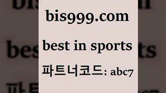 스포츠토토 접속 ===>http://bis999.com 추천인 abc7스포츠토토 접속 ===>http://bis999.com 추천인 abc7bis999.com 추천인 abc7 】∑) -프로토토 네임드주소 축구티켓 야구토토배당 스포츠토토케이토토 프로토승부식하는법 NBA기록bis999.com 추천인 abc7 ￥】 나눔파워볼 유료픽스터 축구무료보기 K리그결과 스포츠토토발매중단 해외축구픽 웨스트브로미치앨비언FCbis999.com 추천인 abc7 】銅) -축구분