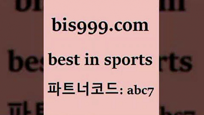 스포츠토토 접속 ===>http://bis999.com 추천인 abc7 스포츠토토 접속 ===>http://bis999.com 추천인 abc7 bis999.com 추천인 abc7 】∑) -프로토토 네임드주소 축구티켓 야구토토배당 스포츠토토케이토토 프로토승부식하는법 NBA기록bis999.com 추천인 abc7 )-토토분석가 프로토추천 스포츠승무패 챔피언스리그픽 축구토토승무패분석 유로파리그분석 따고요bis999.com 추천인 abc7 】銅 ) -프로토승부식