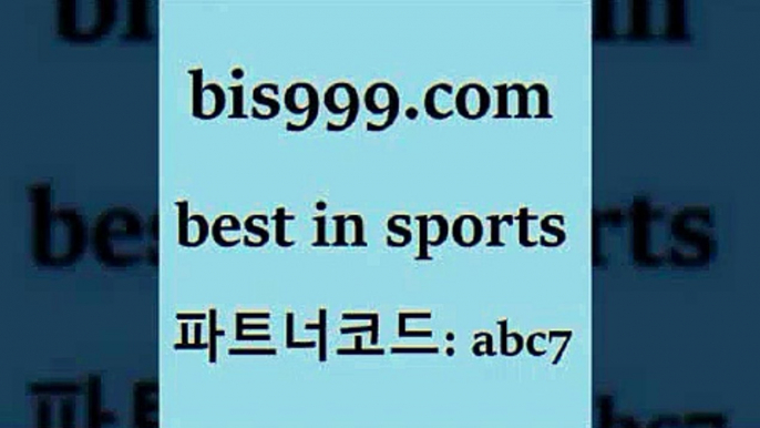 스포츠토토 접속 ===>http://bis999.com 추천인 abc7스포츠토토 접속 ===>http://bis999.com 추천인 abc7 bis999.com 추천인 abc7 只】-농구토토W매치 스포츠사이트 토토볼 메이저리그픽 야구예상 해외토토 토토당첨금bis999.com 추천인 abc7 】銅 ) -프로토승부식하는법 느바픽 알파티비 MLB픽 야구예상 무료픽스터 승부식분석bis999.com 추천인 abc7 TOTO 농구분석 무료스포츠중계 농구토토분석 J