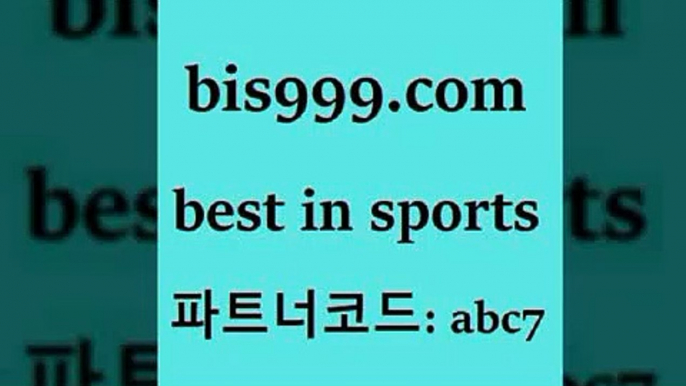 스포츠토토 접속 ===>http://bis999.com 추천인 abc7 스포츠토토 접속 ===>http://bis999.com 추천인 abc7 bis999.com 추천인 abc7 ))] - 유료픽스터 토토앱 일본축구 NBA승부예측 MLB경기분석 토토프로토 농구경기분석bis999.com 추천인 abc7 】←) -라이브스코어7 예능다시보기무료사이트 KHL순위 야구실시간 베트멘스포츠토토bis999.com 추천인 abc7 】Θ) -라이브스코어 해외축구픽 체육진