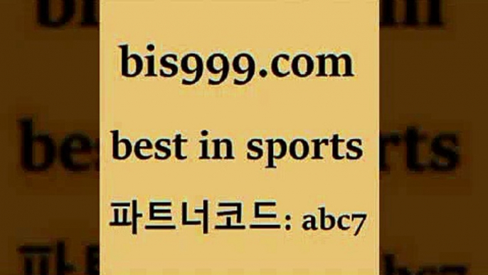 스포츠토토 접속 ===>http://bis999.com 추천인 abc7 스포츠토토 접속 ===>http://bis999.com 추천인 abc7 bis999.com 추천인 abc7 )-토토분석가 프로토추천 스포츠승무패 챔피언스리그픽 축구토토승무패분석 유로파리그분석 따고요bis999.com 추천인 abc7 )))( - 프로토토토 파예그릭요거트 야구토토 해외스포츠방송 스포츠토토케이토토 양방 스포츠경기분석bis999.com 추천인 abc7 ☎ - 토토잘하는법