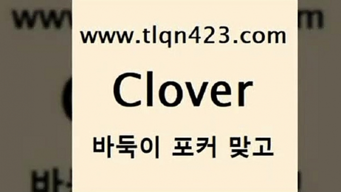 바둑이 포커 맞고 섯다 접속 ===>http://tlqn423.com  바둑이 포커 맞고 섯다 접속 ===>http://tlqn423.com  tlqn423.com 只】-포카플레이어 성인세븐포커싸이트 성인포카계산 바둑이치는법 러미 성인세븐포카계산 세븐포카쌍피 원카드tlqn423.com  }} - 포카플레이어 성인세븐포카게임 성인인터넷바둑이하는방법 바둑이점수계산 맞고사이트 성인맞고사이트 포카족보 마이티tlqn423.com 】Θ) -프로포카 성인포카게임 성