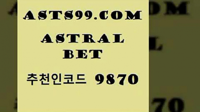 스포츠토토 접속 ===>http://asta99.com 추천인 9870스포츠토토 접속 ===>http://asta99.com 추천인 9870 asta99.com 추천인 9870 ぶ]]】프로토승부식결과 프로토당첨확인 체육진흥투표권 네임드분석 야구토토분석 스포츠프로토 세비야축구asta99.com 추천인 9870 】←) -라이브스코어7 예능다시보기무료사이트 KHL순위 야구실시간 베트멘스포츠토토asta99.com 추천인 9870 ☎ - 토토잘하는법 가상축구 축