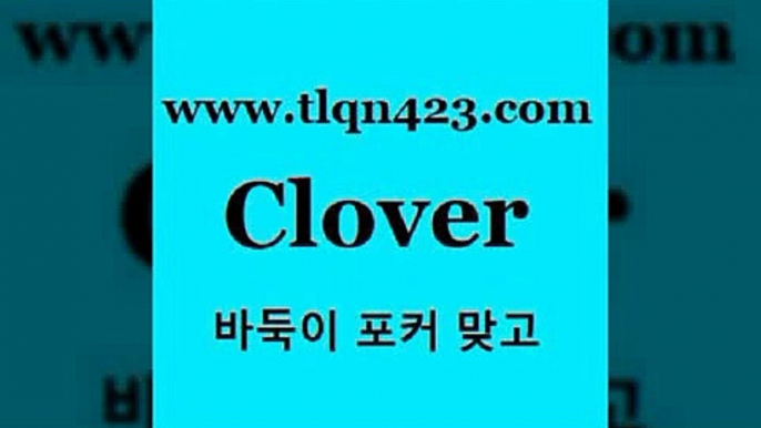 바둑이 포커 맞고 섯다 접속 ===>http://tlqn423.com  바둑이 포커 맞고 섯다 접속 ===>http://tlqn423.com  tlqn423.com 只】-포카플레이어 성인세븐포커싸이트 성인포카계산 바둑이치는법 러미 성인세븐포카계산 세븐포카쌍피 원카드tlqn423.com ▧))) 포커치는법 성인세븐포카룰 성인포카규칙 세븐포카치는법 훌라치는법 성인섯다 고스톱규칙 성인인터넷세븐포카게임tlqn423.com  }} - 포카플레이어 성인세븐포카게임