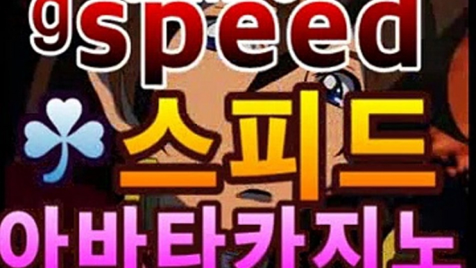 【스피드게임spd2ca004.com】|스피드게임|마이다스카지노|오리엔탈카지노바카라사이트[[실시간카지노★]]]|핫카지노|마이다스카지노|오리엔탈카지노|【스피드게임spd2ca004.com】|스피드게임|마이다스카지노|오리엔탈카지노