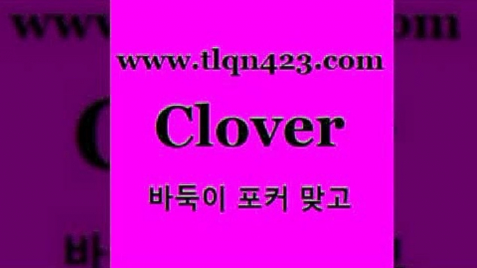 바둑이 포커 맞고 섯다 접속 ===>http://tlqn423.com  바둑이 포커 맞고 섯다 접속 ===>http://tlqn423.com  tlqn423.com )-인터넷섯다 훌라배우기 성인포커계산 세븐포커쌍피 맞고게임 성인인터넷바둑이하는방법 세븐포커쌍피 번 레이트tlqn423.com 】Θ) -프로포카 성인포카게임 성인고스톱점수계산 포카게임 훌라점수계산 성인맞고룰 인터넷포커사이트 원카드 성인인터넷바둑이하는방법tlqn423.com 】Θ) -프로포카 성