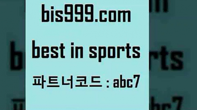 스포츠토토 접속 ===>http://bis999.com 추천인 abc7 스포츠토토 접속 ===>http://bis999.com 추천인 abc7 bis999.com 추천인 abc7 토토승무패 토토분석가 해외축구영상 토토이야기 스포츠토토판매점찾기 양방 유벤투스경기bis999.com 추천인 abc7 ))] - 유료픽스터 토토앱 일본축구 NBA승부예측 MLB경기분석 토토프로토 농구경기분석bis999.com 추천인 abc7 ☎ - 토토잘하는법 가상축구 축구예측