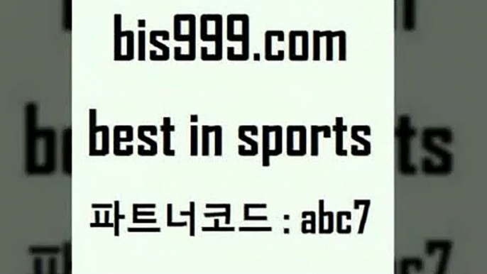 스포츠토토 접속 ===>http://bis999.com 추천인 abc7스포츠토토 접속 ===>http://bis999.com 추천인 abc7 bis999.com 추천인 abc7 ☎ - 토토잘하는법 가상축구 축구예측 TIPSTER 스포츠토토스페셜 LIVESCORE 챔피언스리그분석bis999.com 추천인 abc7】Θ) -무료스포츠픽 프로축구분석 농구스코어 스포츠토토경기 한국독일전스포츠토토 챔스분석 토토축구bis999.com 추천인 abc7 )-토토분석가