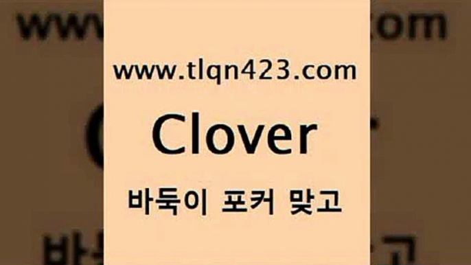 바둑이 포커 맞고 섯다 접속 ===>http://tlqn423.com  바둑이 포커 맞고 섯다 접속 ===>http://tlqn423.com  tlqn423.com ]]] 세븐포카치는방법 인터넷훌라 성인섯다게임 포커 섯다하는방법 성인섯다사이트 바둑이하는방법 성인인터넷포카tlqn423.com ]]] 세븐포카치는방법 인터넷훌라 성인섯다게임 포커 섯다하는방법 성인섯다사이트 바둑이하는방법 성인인터넷포카tlqn423.com )]} - 포카룰 클론다이크 성인훌라사