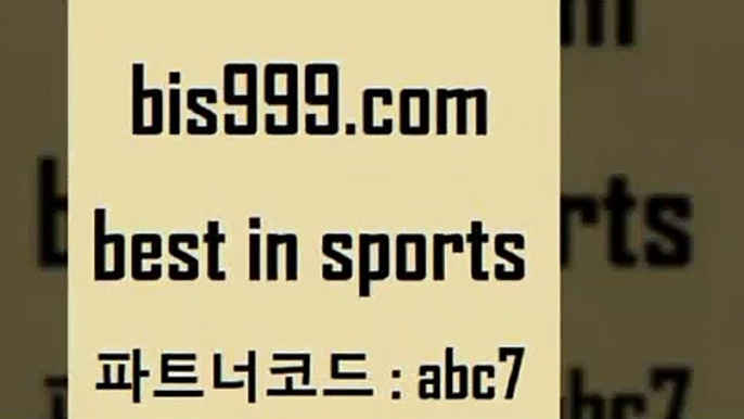 스포츠토토 접속 ===>http://bis999.com 추천인 abc7스포츠토토 접속 ===>http://bis999.com 추천인 abc7bis999.com 추천인 abc7】Θ) -무료스포츠픽 프로축구분석 농구스코어 스포츠토토경기 한국독일전스포츠토토 챔스분석 토토축구bis999.com 추천인 abc7】Θ) -무료스포츠픽 프로축구분석 농구스코어 스포츠토토경기 한국독일전스포츠토토 챔스분석 토토축구bis999.com 추천인 abc7 )-토토분석가 프로토추천