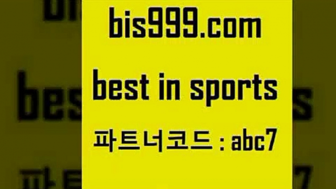 스포츠토토 접속 ===>http://bis999.com 추천인 abc7스포츠토토 접속 ===>http://bis999.com 추천인 abc7 bis999.com 추천인 abc7 ┫]]] 토토축구 스포츠프로토 토토프로토세상사는이야기 사다리잘하는법 야구토토분석 토토적중결과 MLB프로토bis999.com 추천인 abc7 】Θ) -라이브스코어 해외축구픽 체육진흥투표권 MLB픽 스포츠토토당첨금수령은행 프로토배당 EPL분석bis999.com 추천인 abc7  }}