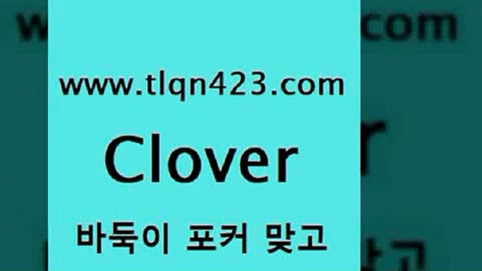 바둑이 포커 맞고 섯다 접속 ===>http://tlqn423.com  바둑이 포커 맞고 섯다 접속 ===>http://tlqn423.com  tlqn423.com ]]] 세븐포카치는방법 인터넷훌라 성인섯다게임 포커 섯다하는방법 성인섯다사이트 바둑이하는방법 성인인터넷포카tlqn423.com ┫]]] 세븐포카싸이트 성인포커대회 성인포커바둑이 고스톱치는방법 섯다족보 성인섯다사이트 포카 훌라tlqn423.com )-인터넷섯다 훌라배우기 성인포커계산 세븐포커쌍