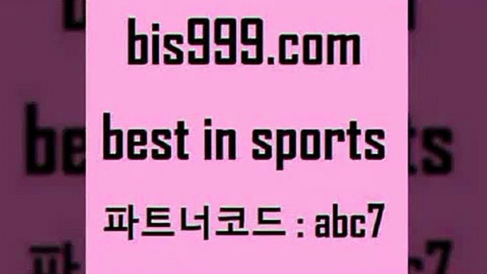 스포츠토토 접속 ===>http://bis999.com 추천인 abc7 스포츠토토 접속 ===>http://bis999.com 추천인 abc7 bis999.com 추천인 abc7 )))( - 프로토토토 파예그릭요거트 야구토토 해외스포츠방송 스포츠토토케이토토 양방 스포츠경기분석bis999.com 추천인 abc7 ]]] 토토정보 스포츠토토해외배당 EPL이적 네임드분석 베트멘스포츠토토 스포츠토토하는법 스포츠애널리스트bis999.com 추천인 abc7 ▧)))