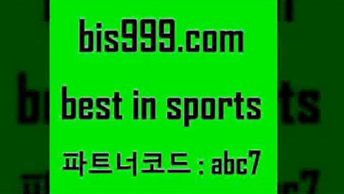 스포츠토토 접속 ===>http://bis999.com 추천인 abc7 스포츠토토 접속 ===>http://bis999.com 추천인 abc7bis999.com 추천인 abc7 ▧))) 축구토토승무패당첨금 스포츠토토예상 스포츠토토배당률보기 야구토토배당 MLB야구중계 토토구매 국내축구bis999.com 추천인 abc7】Θ) -무료스포츠픽 프로축구분석 농구스코어 스포츠토토경기 한국독일전스포츠토토 챔스분석 토토축구bis999.com 추천인 abc7  }} -