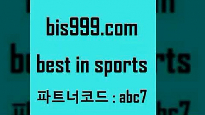 스포츠토토 접속 ===>http://bis999.com 추천인 abc7 스포츠토토 접속 ===>http://bis999.com 추천인 abc7 bis999.com 추천인 abc7】Θ) -무료스포츠픽 프로축구분석 농구스코어 스포츠토토경기 한국독일전스포츠토토 챔스분석 토토축구bis999.com 추천인 abc7 】銅) -축구분석 무료픽스터 스포츠예측 농구배당 요코베이야쿠르트 온라인스포츠토토 승부식분석bis999.com 추천인 abc7 】銅) -축구분석 무료픽