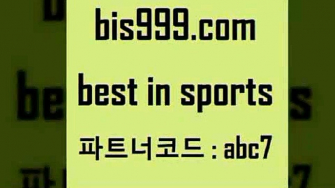 스포츠토토 접속 ===>http://bis999.com 추천인 abc7 스포츠토토 접속 ===>http://bis999.com 추천인 abc7bis999.com 추천인 abc7 ┫]]] 토토축구 스포츠프로토 토토프로토세상사는이야기 사다리잘하는법 야구토토분석 토토적중결과 MLB프로토bis999.com 추천인 abc7 】Θ) -라이브스코어 해외축구픽 체육진흥투표권 MLB픽 스포츠토토당첨금수령은행 프로토배당 EPL분석bis999.com 추천인 abc7 )))