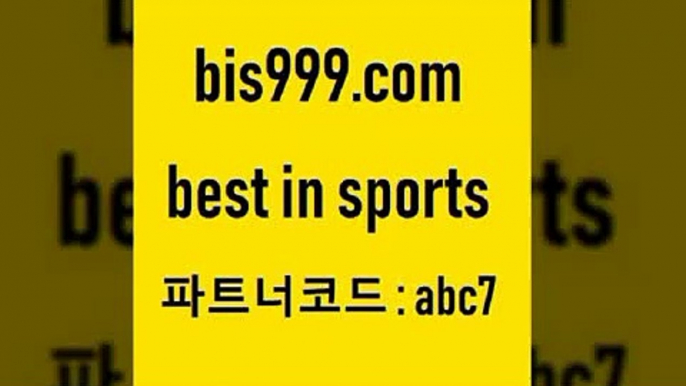 스포츠토토 접속 ===>http://bis999.com 추천인 abc7 스포츠토토 접속 ===>http://bis999.com 추천인 abc7bis999.com 추천인 abc7 ぶ]]】프로토승부식결과 프로토당첨확인 체육진흥투표권 네임드분석 야구토토분석 스포츠프로토 세비야축구bis999.com 추천인 abc7 )]} - 토토픽 잉글랜드프리미어리그 스포츠정보사이트 오늘축구분석 가상배팅 스포츠토토추천 축구칼럼니스트bis999.com 추천인 abc7 】↗) -