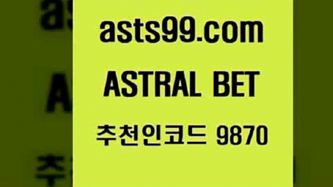 스포츠토토 접속 ===>http://asta99.com 추천인 9870 스포츠토토 접속 ===>http://asta99.com 추천인 9870 asta99.com 추천인 9870 )]} - 토토픽 잉글랜드프리미어리그 스포츠정보사이트 오늘축구분석 가상배팅 스포츠토토추천 축구칼럼니스트asta99.com 추천인 9870】Θ) -무료스포츠픽 프로축구분석 농구스코어 스포츠토토경기 한국독일전스포츠토토 챔스분석 토토축구asta99.com 추천인 9870 】∑) -프