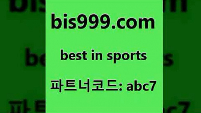 스포츠토토결과Bbis999.com 추천인 abc7 】↗) -스포츠토토일정 토토복권 농구토토W매치 MBA분석 MLB야구중계 토토분석 달티비B스포츠토토결과