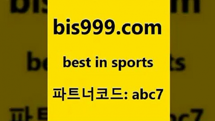 아프리카TV란8bis999.com 추천인 abc7 )]} - 토토픽 잉글랜드프리미어리그 스포츠정보사이트 오늘축구분석 가상배팅 스포츠토토추천 축구칼럼니스트8아프리카TV란