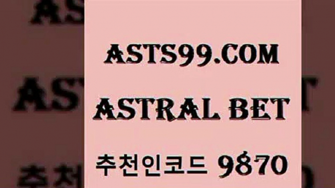 스포츠토토승부식￦asta99.com 추천인 9870 ▧))) 축구토토승무패당첨금 스포츠토토예상 스포츠토토배당률보기 야구토토배당 MLB야구중계 토토구매 국내축구￦스포츠토토승부식