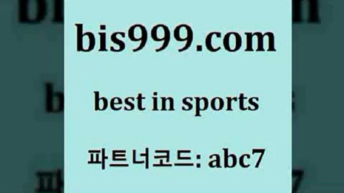 배구토토$bis999.com 추천인 abc7 )]} - 토토픽 잉글랜드프리미어리그 스포츠정보사이트 오늘축구분석 가상배팅 스포츠토토추천 축구칼럼니스트$배구토토