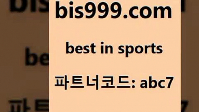 토토유료픽3bis999.com 추천인 abc7 ┫]]] 토토축구 스포츠프로토 토토프로토세상사는이야기 사다리잘하는법 야구토토분석 토토적중결과 MLB프로토3토토유료픽