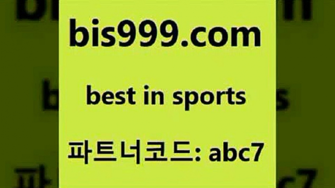 라이브스코어8bis999.com 추천인 abc7 】↗) -스포츠토토일정 토토복권 농구토토W매치 MBA분석 MLB야구중계 토토분석 달티비8라이브스코어