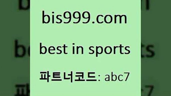 해외팁스터$bis999.com 추천인 abc7 只】-농구토토W매치 스포츠사이트 토토볼 메이저리그픽 야구예상 해외토토 토토당첨금$해외팁스터