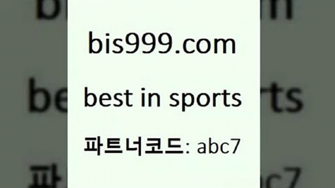 토토당첨@bis999.com 추천인 abc7 )))( - 프로토토토 파예그릭요거트 야구토토 해외스포츠방송 스포츠토토케이토토 양방 스포츠경기분석@토토당첨