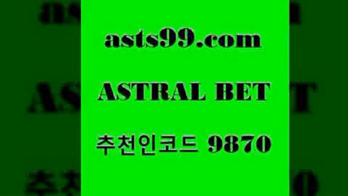 스포츠토토 접속 ===>http://asta99.com 추천인 9870스포츠토토 접속 ===>http://asta99.com 추천인 9870asta99.com 추천인 9870 TOTO 농구분석 무료스포츠중계 농구토토분석 J리그생중계 농구토토W매치 축구스페셜asta99.com 추천인 9870 토토승무패 토토분석가 해외축구영상 토토이야기 스포츠토토판매점찾기 양방 유벤투스경기asta99.com 추천인 9870 只】-농구토토W매치 스포츠사이트 토토볼 메이저리그