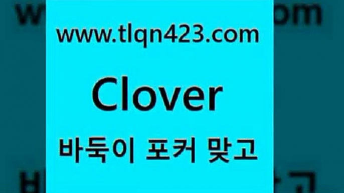 성인훌라배우기[[tlqn423.com ]]] 세븐포카치는방법 인터넷훌라 성인섯다게임 포커 섯다하는방법 성인섯다사이트 바둑이하는방법 성인인터넷포카[[성인훌라배우기