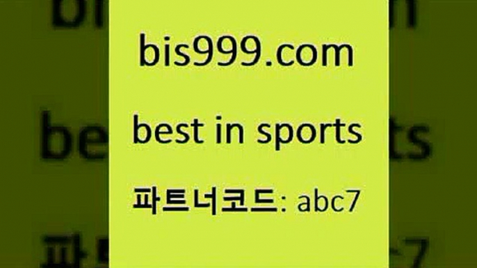 토토게임[[bis999.com 추천인 abc7】Θ) -무료스포츠픽 프로축구분석 농구스코어 스포츠토토경기 한국독일전스포츠토토 챔스분석 토토축구[[토토게임