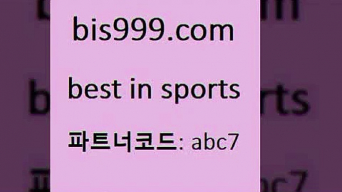 배구분석￦bis999.com 추천인 abc7 ぶ]]】프로토승부식결과 프로토당첨확인 체육진흥투표권 네임드분석 야구토토분석 스포츠프로토 세비야축구￦배구분석