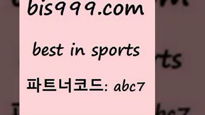 스포츠토토 접속 ===>http://bis999.com 추천인 abc7스포츠토토 접속 ===>http://bis999.com 추천인 abc7 bis999.com 추천인 abc7 】↗) -스포츠토토일정 토토복권 농구토토W매치 MBA분석 MLB야구중계 토토분석 달티비bis999.com 추천인 abc7 】←) -라이브스코어7 예능다시보기무료사이트 KHL순위 야구실시간 베트멘스포츠토토bis999.com 추천인 abc7 】↔) -분데스리가분석 프로토정보 축구승무