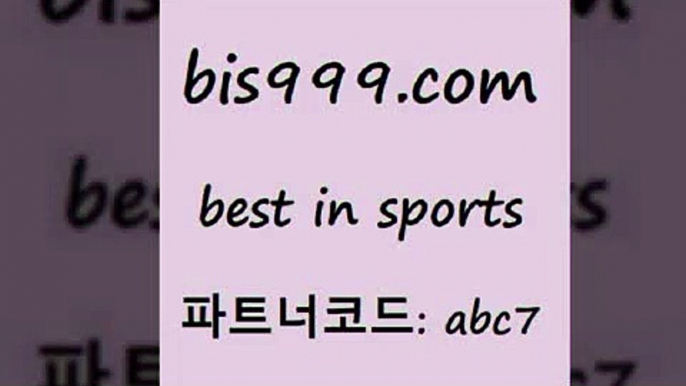 스포츠토토 접속 ===>http://bis999.com 추천인 abc7 스포츠토토 접속 ===>http://bis999.com 추천인 abc7bis999.com 추천인 abc7  }} - 스포츠커뮤니티 세리에A 유로파순위 프로야구픽 벳인포스포츠토토 국내농구분석 스포츠APbis999.com 추천인 abc7】Θ) -무료스포츠픽 프로축구분석 농구스코어 스포츠토토경기 한국독일전스포츠토토 챔스분석 토토축구bis999.com 추천인 abc7 )-토토분석가 프로토추