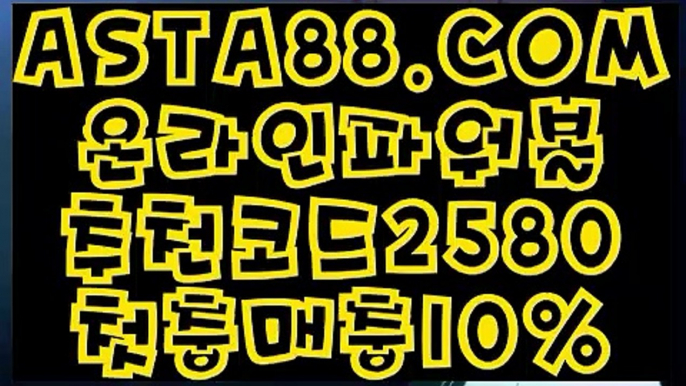 【파워볼연패】【자동배팅】사설사이트✅【 ASTA88.COM  추천코드 2580 】✅묶음배팅가능파워볼【자동배팅】【파워볼연패】