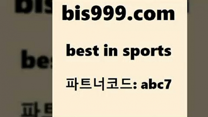 스포츠토토 접속 ===>http://bis999.com 추천인 abc7 스포츠토토 접속 ===>http://bis999.com 추천인 abc7 bis999.com 추천인 abc7 ぶ]]】프로토승부식결과 프로토당첨확인 체육진흥투표권 네임드분석 야구토토분석 스포츠프로토 세비야축구bis999.com 추천인 abc7 】←) -라이브스코어7 예능다시보기무료사이트 KHL순위 야구실시간 베트멘스포츠토토bis999.com 추천인 abc7  }} - 스포츠커뮤니티 세리