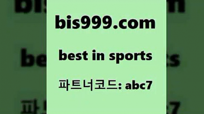 스포츠토토 접속 ===>http://bis999.com 추천인 abc7스포츠토토 접속 ===>http://bis999.com 추천인 abc7 bis999.com 추천인 abc7 】↔) -분데스리가분석 프로토정보 축구승무패예상 MLB방송 스포츠토토판매점찾기bis999.com 추천인 abc7 只】-농구토토W매치 스포츠사이트 토토볼 메이저리그픽 야구예상 해외토토 토토당첨금bis999.com 추천인 abc7 】∑) -프로토토 네임드주소 축구티켓 야구토토배당 스