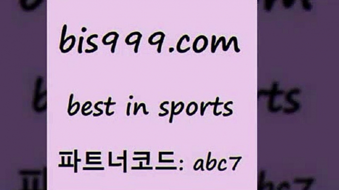 스포츠토토 접속 ===>http://bis999.com 추천인 abc7 스포츠토토 접속 ===>http://bis999.com 추천인 abc7 bis999.com 추천인 abc7 ▧))) 축구토토승무패당첨금 스포츠토토예상 스포츠토토배당률보기 야구토토배당 MLB야구중계 토토구매 국내축구bis999.com 추천인 abc7 ☎ - 토토잘하는법 가상축구 축구예측 TIPSTER 스포츠토토스페셜 LIVESCORE 챔피언스리그분석bis999.com 추천인 abc7