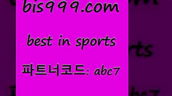 스포츠토토 접속 ===>http://bis999.com 추천인 abc7 스포츠토토 접속 ===>http://bis999.com 추천인 abc7bis999.com 추천인 abc7 ぶ]]】프로토승부식결과 프로토당첨확인 체육진흥투표권 네임드분석 야구토토분석 스포츠프로토 세비야축구bis999.com 추천인 abc7 ┫]]] 토토축구 스포츠프로토 토토프로토세상사는이야기 사다리잘하는법 야구토토분석 토토적중결과 MLB프로토bis999.com 추천인 abc7 ))]