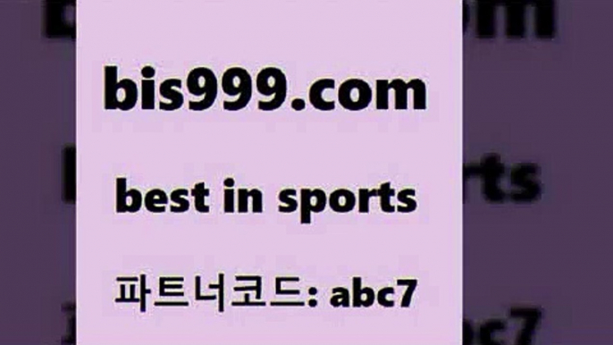 스포츠토토 접속 ===>http://bis999.com 추천인 abc7스포츠토토 접속 ===>http://bis999.com 추천인 abc7bis999.com 추천인 abc7 】銅) -축구분석 무료픽스터 스포츠예측 농구배당 요코베이야쿠르트 온라인스포츠토토 승부식분석bis999.com 추천인 abc7】Θ) -무료스포츠픽 프로축구분석 농구스코어 스포츠토토경기 한국독일전스포츠토토 챔스분석 토토축구bis999.com 추천인 abc7 )))( - 프로토토토 파예