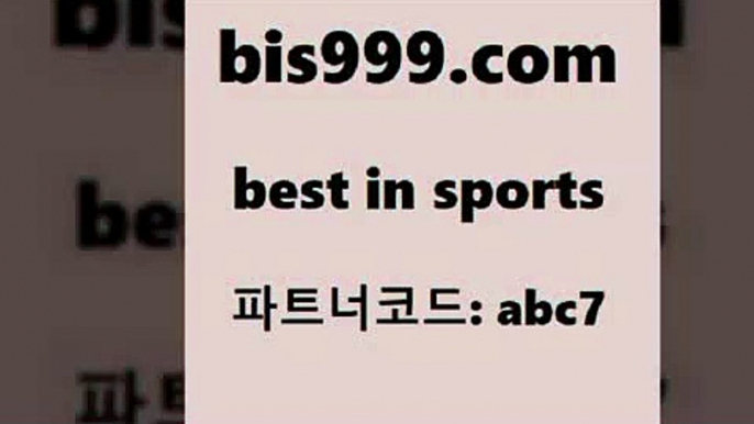 스포츠토토 접속 ===>http://bis999.com 추천인 abc7스포츠토토 접속 ===>http://bis999.com 추천인 abc7 bis999.com 추천인 abc7 】∑) -프로토토 네임드주소 축구티켓 야구토토배당 스포츠토토케이토토 프로토승부식하는법 NBA기록bis999.com 추천인 abc7 】∑) -프로토토 네임드주소 축구티켓 야구토토배당 스포츠토토케이토토 프로토승부식하는법 NBA기록bis999.com 추천인 abc7 ☎ - 토토잘하는법