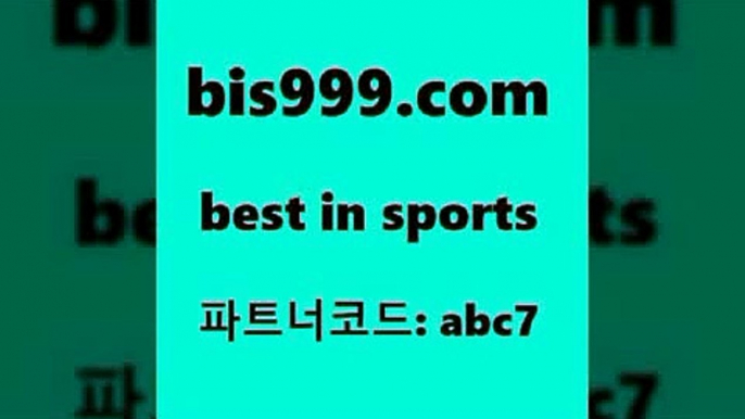 스포츠토토 접속 ===>http://bis999.com 추천인 abc7 스포츠토토 접속 ===>http://bis999.com 추천인 abc7bis999.com 추천인 abc7 ☎ - 토토잘하는법 가상축구 축구예측 TIPSTER 스포츠토토스페셜 LIVESCORE 챔피언스리그분석bis999.com 추천인 abc7 】∑) -프로토토 네임드주소 축구티켓 야구토토배당 스포츠토토케이토토 프로토승부식하는법 NBA기록bis999.com 추천인 abc7 】Θ) -라이