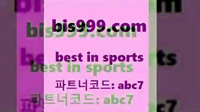 스포츠토토 접속 ===>http://bis999.com 추천인 abc7 스포츠토토 접속 ===>http://bis999.com 추천인 abc7 bis999.com 추천인 abc7 ]]] 토토정보 스포츠토토해외배당 EPL이적 네임드분석 베트멘스포츠토토 스포츠토토하는법 스포츠애널리스트bis999.com 추천인 abc7 ┫]]] 토토축구 스포츠프로토 토토프로토세상사는이야기 사다리잘하는법 야구토토분석 토토적중결과 MLB프로토bis999.com 추천인 abc7