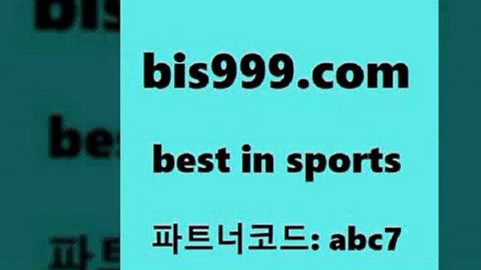 스포츠토토 접속 ===>http://bis999.com 추천인 abc7스포츠토토 접속 ===>http://bis999.com 추천인 abc7 bis999.com 추천인 abc7】Θ) -무료스포츠픽 프로축구분석 농구스코어 스포츠토토경기 한국독일전스포츠토토 챔스분석 토토축구bis999.com 추천인 abc7 ]]] 토토정보 스포츠토토해외배당 EPL이적 네임드분석 베트멘스포츠토토 스포츠토토하는법 스포츠애널리스트bis999.com 추천인 abc7 】↗) -스포