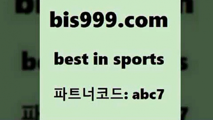 스포츠토토 접속 ===>http://bis999.com 추천인 abc7 스포츠토토 접속 ===>http://bis999.com 추천인 abc7 bis999.com 추천인 abc7 】Θ) -라이브스코어 해외축구픽 체육진흥투표권 MLB픽 스포츠토토당첨금수령은행 프로토배당 EPL분석bis999.com 추천인 abc7 TOTO 농구분석 무료스포츠중계 농구토토분석 J리그생중계 농구토토W매치 축구스페셜bis999.com 추천인 abc7 ☎ - 토토잘하는법 가상축구