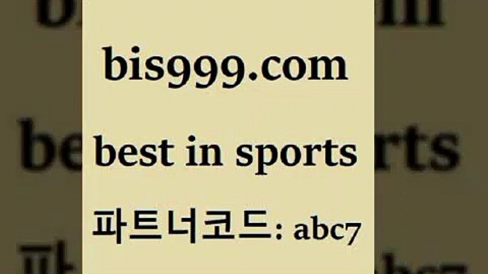 스포츠토토 접속 ===>http://bis999.com 추천인 abc7 스포츠토토 접속 ===>http://bis999.com 추천인 abc7 bis999.com 추천인 abc7 】Θ) -라이브스코어 해외축구픽 체육진흥투표권 MLB픽 스포츠토토당첨금수령은행 프로토배당 EPL분석bis999.com 추천인 abc7 ▧))) 축구토토승무패당첨금 스포츠토토예상 스포츠토토배당률보기 야구토토배당 MLB야구중계 토토구매 국내축구bis999.com 추천인 abc7 토